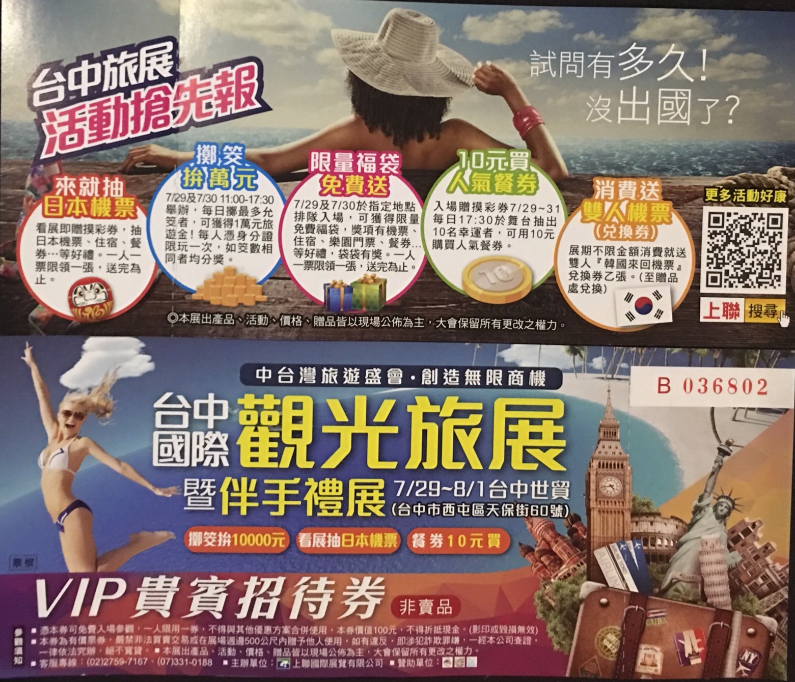 台中國際觀光旅展